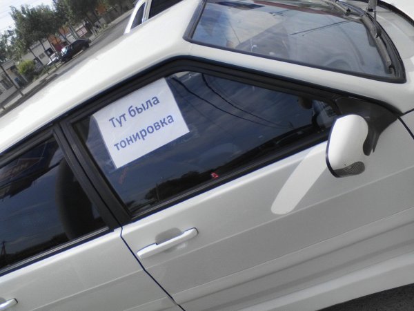 тонировано авто
