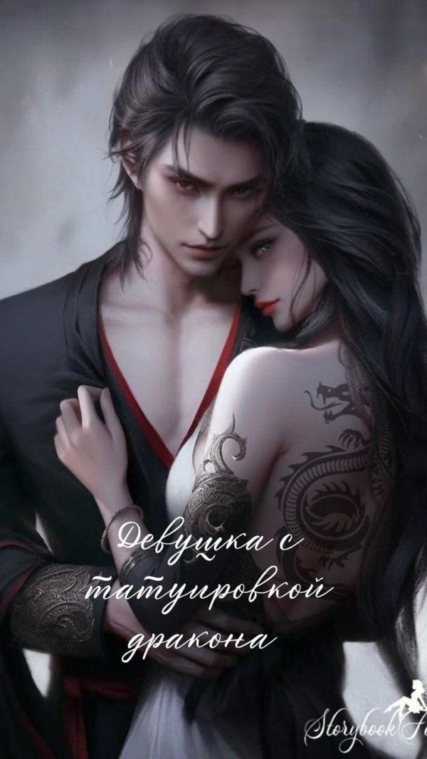 две злодейки