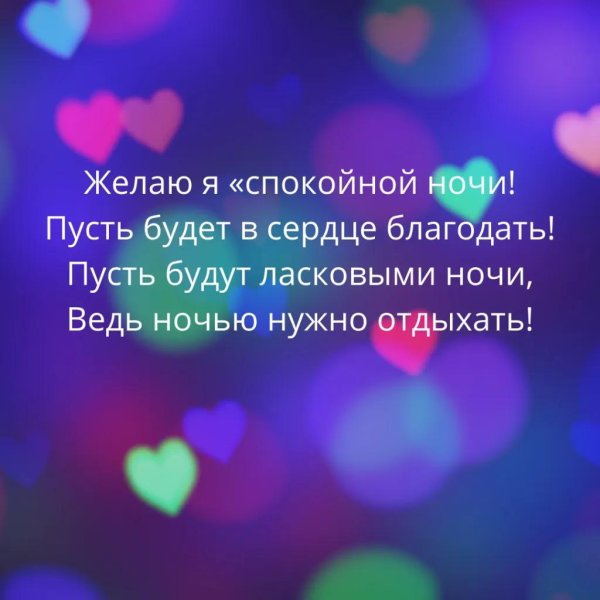 спокойной ночи любимой девушке красивые