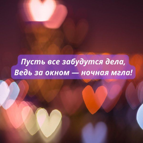 Для любимого мужчины на ночь