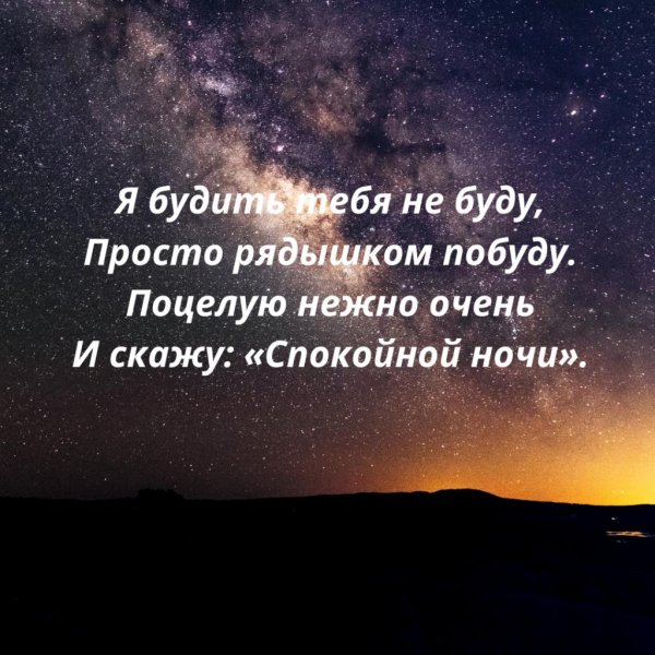спокойной ночи мужчине нежное