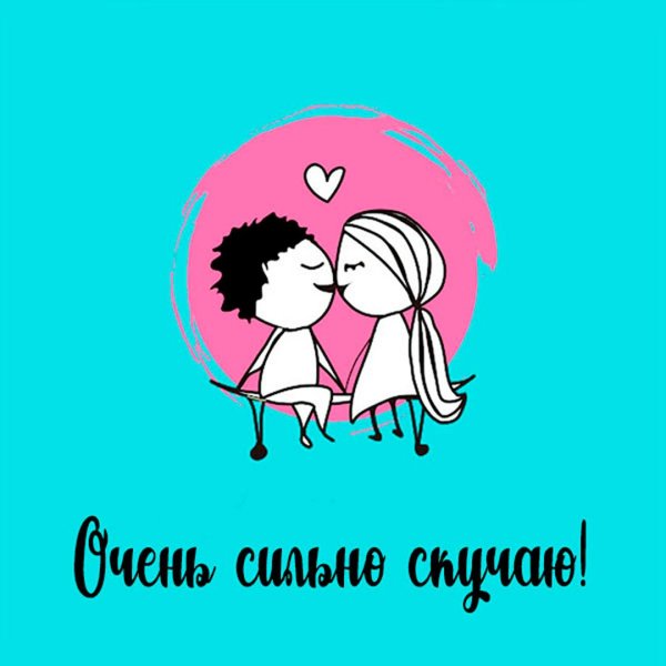 спокойной ночи мужу от жены