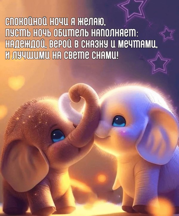 спокойной ночи открытка