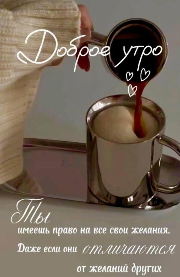 доброе утро ирен