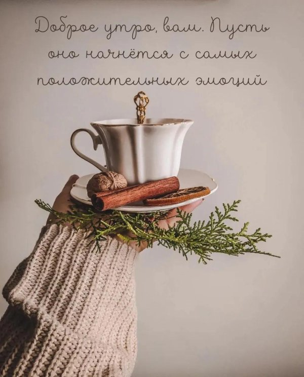 доброго утра всем