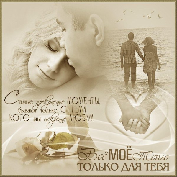 моей любимой женщине