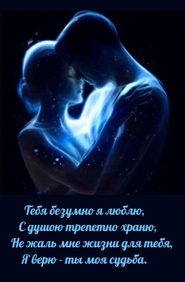 Ты мое счастье для мужчины