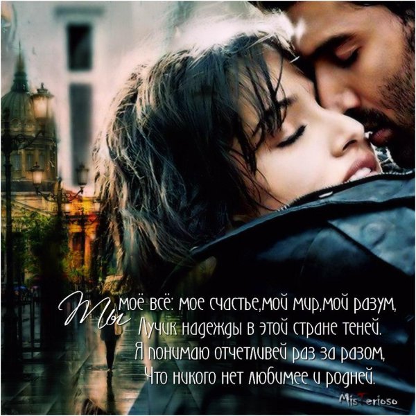 мой и только мой