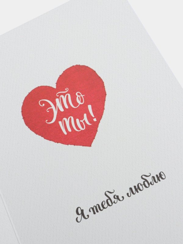 открытка любовная