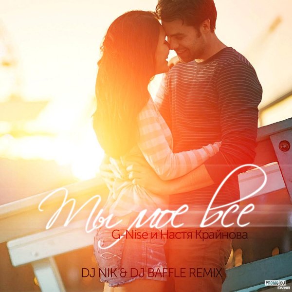 пара любовная