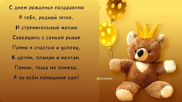 с день рождение