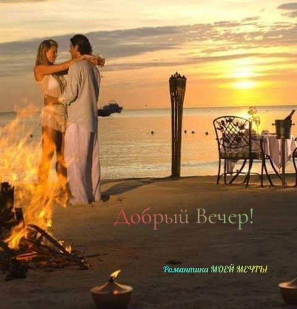 море романтика