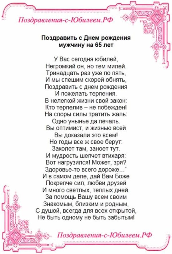 поздравление с юбилеем