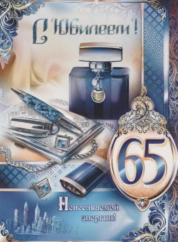 с юбилеем мужчине