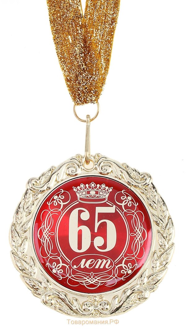 медали на юбилей