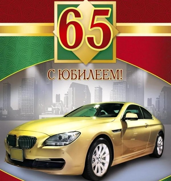 с юбилеем мужчине