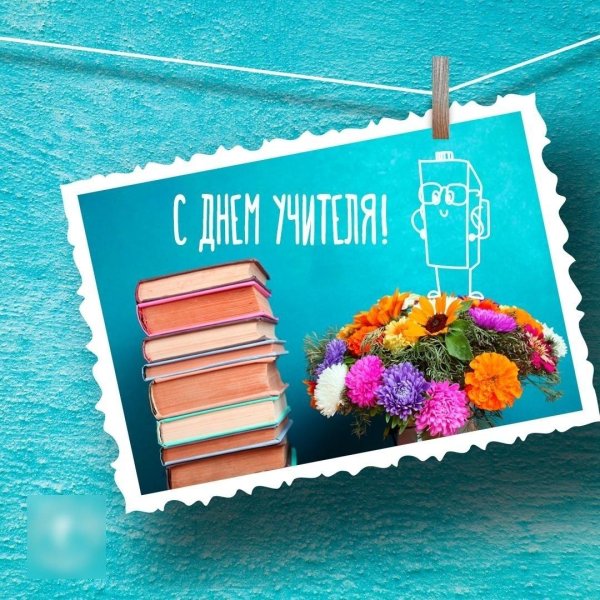 открытка для учителей