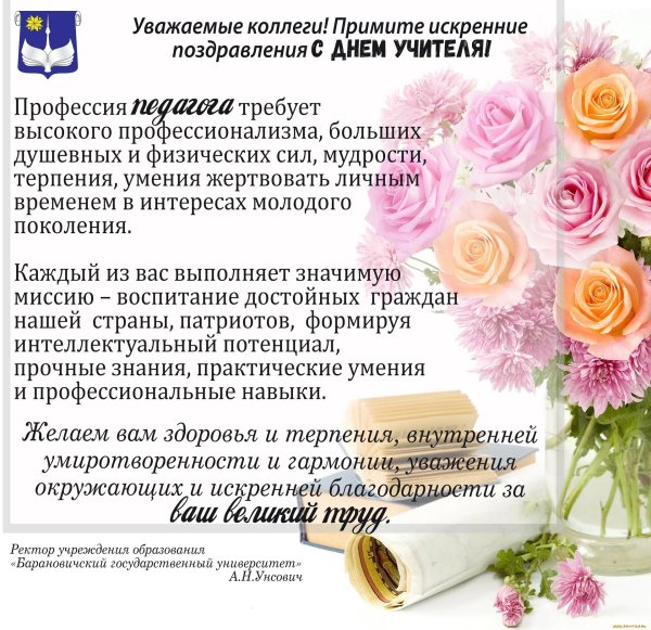 с день учителя