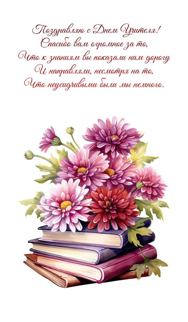 открытка для учителей