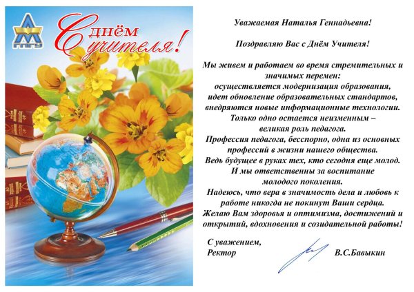 поздравление с днем учителей