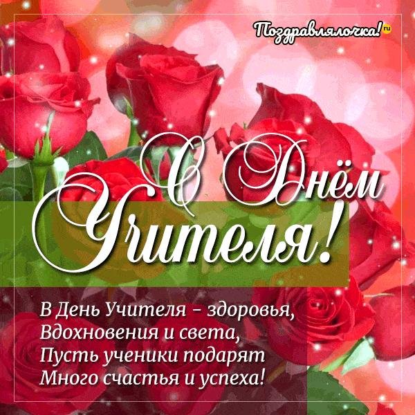 с днём учителя открытки красивые женщине