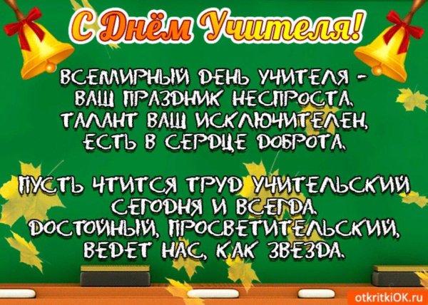 поздравление для учителей