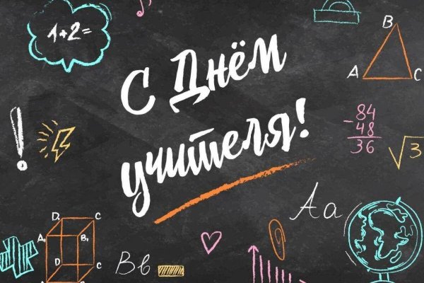 день учителей