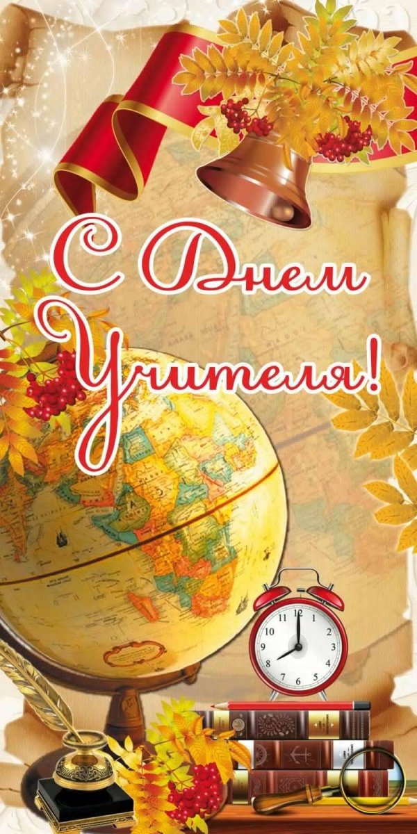 день учителей