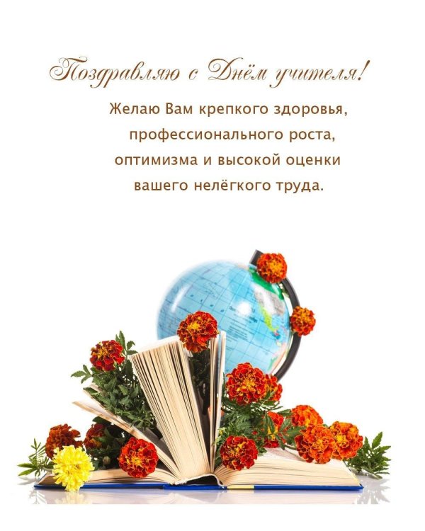 открытка первому учителю