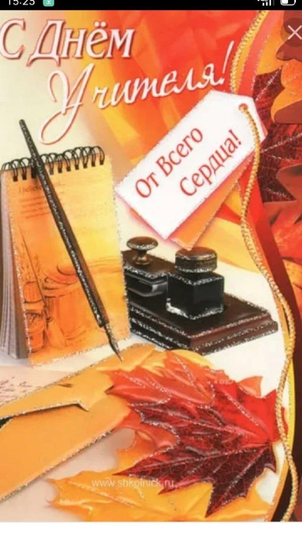 с день учителя поздравления