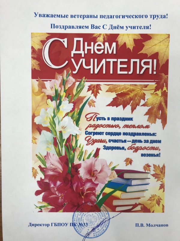 день учителя поздравление учителям