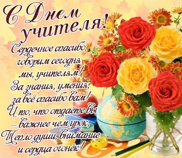 красивое поздравление учителю