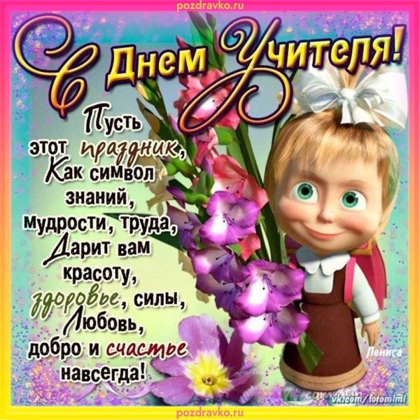 с днем учителя прикольные