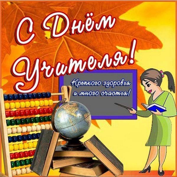 день учителей