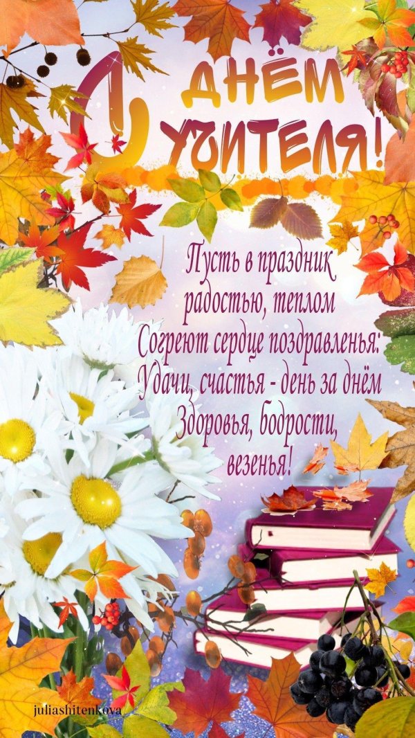С днем учителя для мужчины