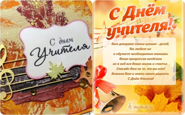 день учителей