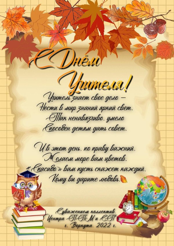 пожелание ко дню учителя