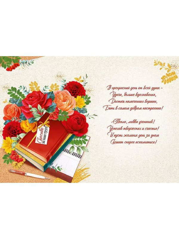 открытки для учителей на а4