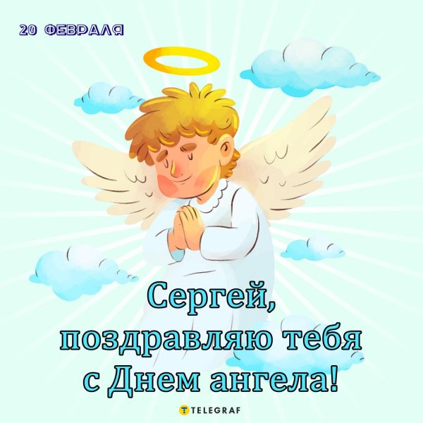 поздравление с именинами сергея