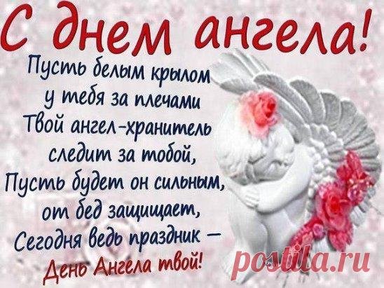 пусть ангел хранитель