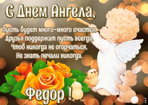 поздравление с именинами сергея