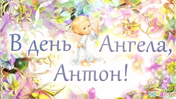день ангела