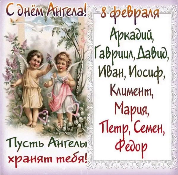 день ангела