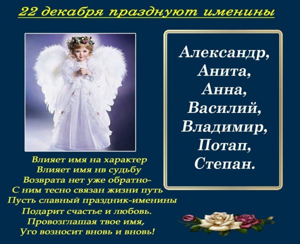 праздник именин