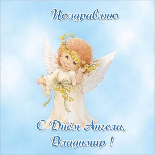 день ангела