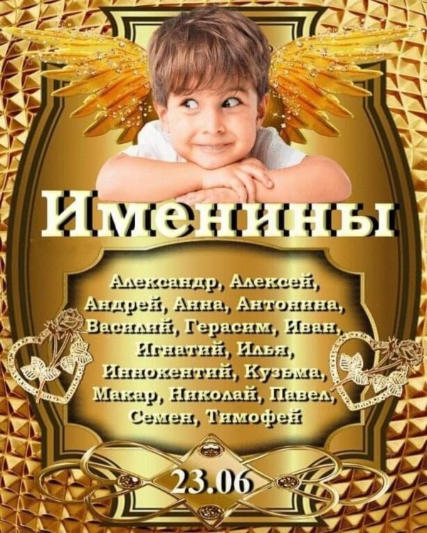 именины александр