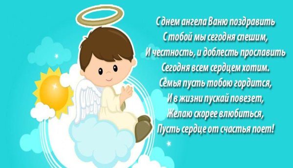день ангела