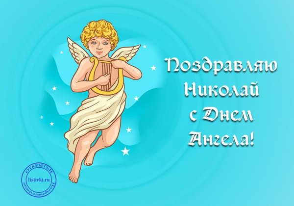 день ангела