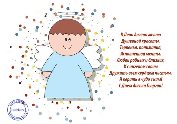 с днем ангела папа