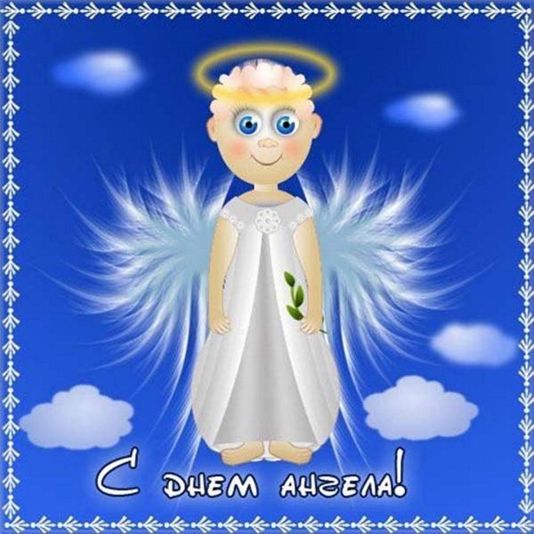 день ангела
